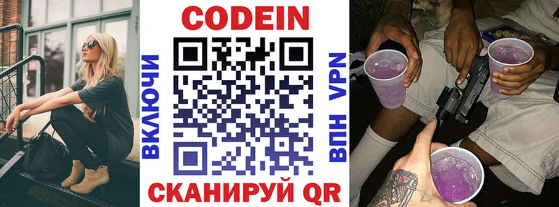 Codein Purple Drank  Лодейное Поле 
