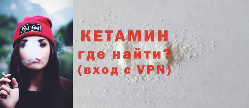 Кетамин VHQ  Лодейное Поле 